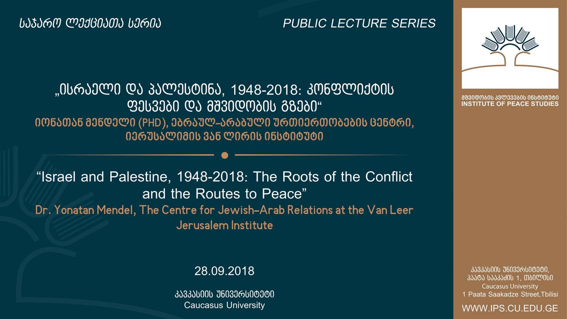 Public lecture by Dr. Yonatan Mendel:  “Israel and Palestine, 1948-2018: The Roots of the Conflict and the Routes to Peace.”